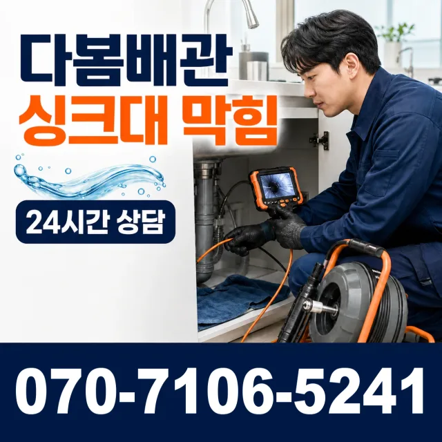 경북 문경시 마성면 마성공단길 씽크대뚫기 상담 이미지 1