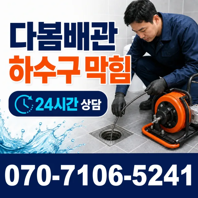 경북 문경시 마성면 마성공단길 씽크대뚫기 상담 이미지 2