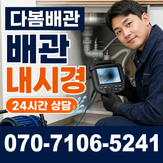 경북 문경시 마성면 마성공단길 씽크대뚫기 상담 이미지 3