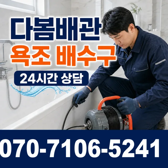 경북 문경시 마성면 마성공단길 씽크대뚫기 상담 이미지 6