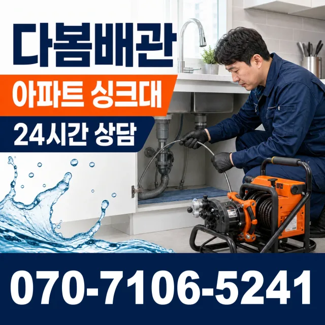 경북 문경시 마성면 마성공단길 씽크대뚫기 상담 이미지 7
