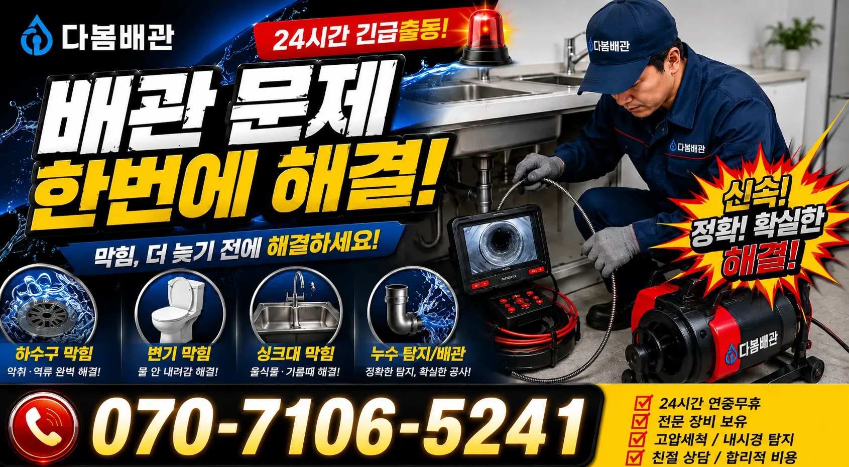 경북 문경시 마성면 마성공단길 씽크대뚫기 24시간 긴급출동 상담 안내