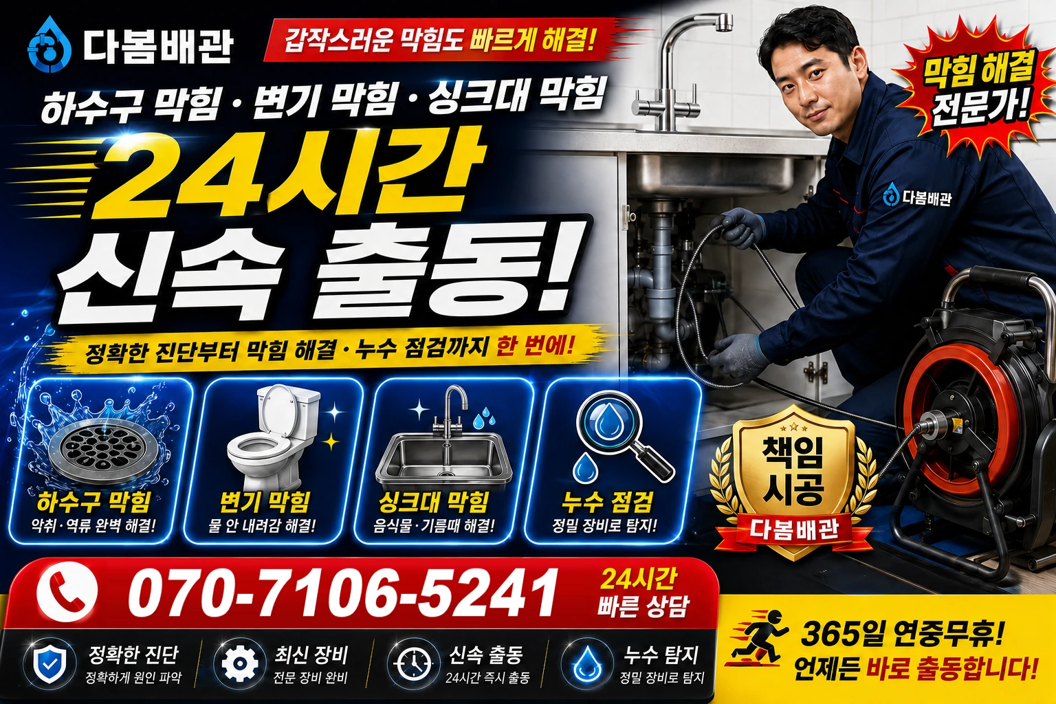 마성공단길 하수구 막힘 변기 막힘 싱크대 막힘 24시간 신속 출동